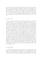 이미지의 요소별 중요성을 설명하고 각 요소에 따른 자신의 이미지를 진단한 후, 효과적인 이미지메이킹 전략-5