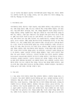 이미지의 요소별 중요성을 설명하고 각 요소에 따른 자신의 이미지를 진단한 후, 효과적인 이미지메이킹 전략-7