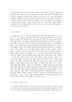 이미지의 요소별 중요성을 설명하고 각 요소에 따른 자신의 이미지를 진단한 후, 효과적인 이미지메이킹 전략-8