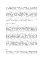 (스포츠경기분석의 이해와 적용) 본인이 관심 있는 종목을 선택하고 해당 종목에 맞는 경기분석 방법을 선정 후 선정 이유-3