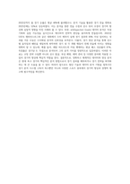 (스포츠경기분석의 이해와 적용) 본인이 관심 있는 종목을 선택하고 해당 종목에 맞는 경기분석 방법을 선정 후 선정 이유-4