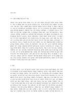 (스포츠경기분석의 이해와 적용) 본인이 관심 있는 종목을 선택하고 해당 종목에 맞는 경기분석 방법을 선정 후 선정 이유에 (1)-3