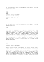 4주 2강 정신역동이론에서 에릭슨의 심리사회이론에 대하여 학습해 보았습니다 에릭슨의 발달단계는 8단계로 유아기-1