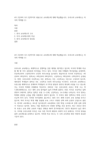 4주 2강부터 5주 2강까지의 내용으로 교육제도에 대해 학습했습니다 우리나라 교육제도는 미국의 학제를 (1)-1