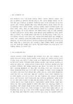 4주 2강부터 5주 2강까지의 내용으로 교육제도에 대해 학습했습니다 우리나라 교육제도는 미국의 학제를 (1)-2