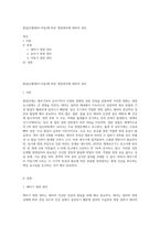 발달단계(태아~아동)에 따른 영양관리에 대하여 정리-1
