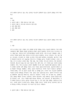 조직 내에서 일어나고 있는 (또는 일어날 가능성이 잠재되어 있는) 갈등적 상황을 2가지 제시하고-1