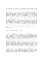 조직 내에서 일어나고 있는 (또는 일어날 가능성이 잠재되어 있는) 갈등적 상황을 2가지 제시하고-2