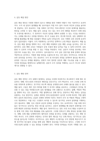 조직 내에서 일어나고 있는 (또는 일어날 가능성이 잠재되어 있는) 갈등적 상황을 2가지 제시하고-3