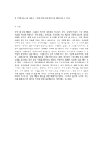 조직 내에서 일어나고 있는 (또는 일어날 가능성이 잠재되어 있는) 갈등적 상황을 2가지 제시하고-4