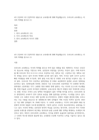 4주 2강부터 5주 2강까지의 내용으로 교육제도에 대해 학습했습니다 우리나라 교육제도는 미국의 학제를 본으로 (1)-1