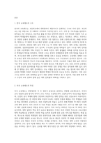 4주 2강부터 5주 2강까지의 내용으로 교육제도에 대해 학습했습니다 우리나라 교육제도는 미국의 학제를 본으로 (1)-2
