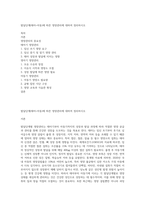 발달단계(태아~아동)에 따른 영양관리에 대하여 정리하시오-1