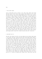 발달단계(태아~아동)에 따른 영양관리에 대하여 정리하시오-8