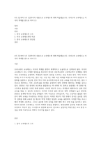 4주 2강부터 5주 2강까지의 내용으로 교육제도에 대해 학습했습니다 우리나라 교육제도는 미국의 학제를 본으로 하여 (1)-1