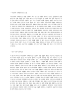 이민자와의 사회통합을 위한 성찰적 제안 (1)-2