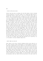 이민자와의 사회통합을 위한 성찰적 제안 (1)-3