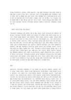 이민자와의 사회통합을 위한 성찰적 제안 (1)-4