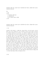 아동학대의 실태와 원인, 종류와 최근의 아동학대에 대한 처벌기준 강화법에 대해 기술하고 아동학대와 관련된사례-1