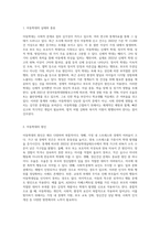 아동학대의 실태와 원인, 종류와 최근의 아동학대에 대한 처벌기준 강화법에 대해 기술하고 아동학대와 관련된사례-2