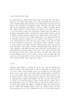 아동학대의 실태와 원인, 종류와 최근의 아동학대에 대한 처벌기준 강화법에 대해 기술하고 아동학대와 관련된사례-3