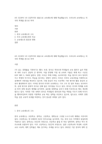 4주 2강부터 5주 2강까지의 내용으로 교육제도에 대해 학습했습니다 우리나라 교육제도는 미국의 학제를 본으로 하여-1