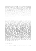 4주 2강부터 5주 2강까지의 내용으로 교육제도에 대해 학습했습니다 우리나라 교육제도는 미국의 학제를 본으로 하여-2