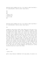 파워포인트를 이용한 프리젠테이션 자료 작성 시 주로 사용하거나 사용해 보기를 희망하는 3가지 기능에 관해 설명하고, 개인적으로 선호하는 이유를 기술하시오-1