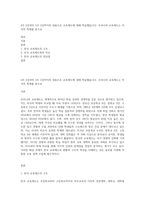 4주 2강부터 5주 2강까지의 내용으로 교육제도에 대해 학습했습니다 우리나라 교육제도는 미국의 학제를 본으로-1