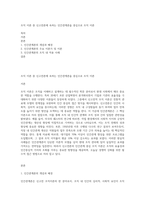 조직 이론 중 신고전론에 속하는 인간관계론을 중심으로 조직 이론-1