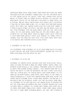 조직 이론 중 신고전론에 속하는 인간관계론을 중심으로 조직 이론-2