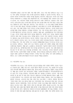 이민정책의 개념과 필요성에 대하여 설명하시오-3