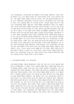 (스포츠미디어커뮤니케이션) 스포츠 내셔널리즘을 설명하고 근대 올림픽경기대회를 중심으로 스포츠 내셔널리즘의 긍정적인 부분과-2