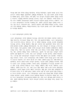 (스포츠미디어커뮤니케이션) 스포츠 내셔널리즘을 설명하고 근대 올림픽경기대회를 중심으로 스포츠 내셔널리즘의 긍정적인 부분과-3
