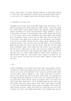조직 이론 중 신고전론에 속하는 인간관계론을 중심으로 조직 이론을 논하시오 (1)-3