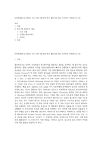 (HTML웹프로그래밍) 서로 다른 3종류의 최근 웹브라우저를 조사하여 설명하시오 (2)-1