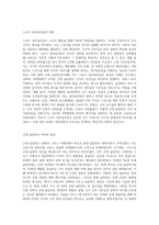 (스포츠미디어커뮤니케이션) 스포츠 내셔널리즘을 설명하고 근대 올림픽경기대회를 중심으로 스포츠 내셔널리즘의-2