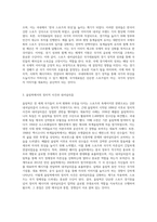 (스포츠미디어커뮤니케이션) 스포츠 내셔널리즘을 설명하고 근대 올림픽경기대회를 중심으로 스포츠 내셔널리즘의-4