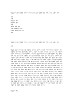 발달단계와 발달과제에 근거하여 자신의 경험을 환경체계(개인, 가족, 사회) 속에서 분석-1