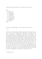 규릭(Gulick)의 POSDCORB을 설명하고, 자신이 생각하는 실제 사례로 기술하시오-1