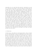 사회복지의 개념을 바탕으로 사회복지정책의 가치를 기술한 후, 국가개입의 필요성과 사회복지정책의 성격 및 영역-2