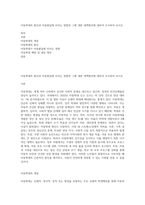 아동학대의 원인과 아동발달에 미치는 영향과 그에 대한 대책방안에 대하여 조사하여 보시오-1