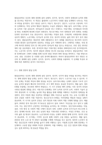 발달심리학이란 어떤 학문인가 발달심리학은 어떤 대상을 어떻게 연구하고 있는가-2