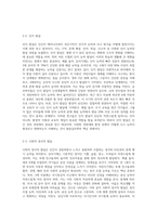 발달심리학이란 어떤 학문인가 발달심리학은 어떤 대상을 어떻게 연구하고 있는가-3