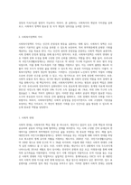 사회복지의 개념을 바탕으로 사회복지정책의 가치를 기술한 후, 국가개입의 필요성과 사회복지정책의-2