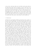 사회복지의 개념을 바탕으로 사회복지정책의 가치를 기술한 후, 국가개입의 필요성과 사회복지정책의-4