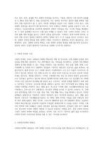 사회복지의 개념을 바탕으로 사회복지정책의 가치를 기술한 후, 국가개입의 필요성과 사회복지정책의-6