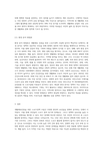 (스포츠정책론) 생활체육진흥’과 관련된 스포츠정책을 수립하기 위해서는 환경분석이 필수적입니다 (2)-3