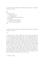 4주 2강에서 인적자원의 부족대책과 과잉인력 대책에 대하여 학습하였습니다 4차 산업혁명시대의 확산으로 각 분야별-1