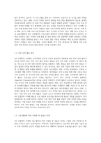 4주 2강에서 인적자원의 부족대책과 과잉인력 대책에 대하여 학습하였습니다 4차 산업혁명시대의 확산으로 각 분야별-3